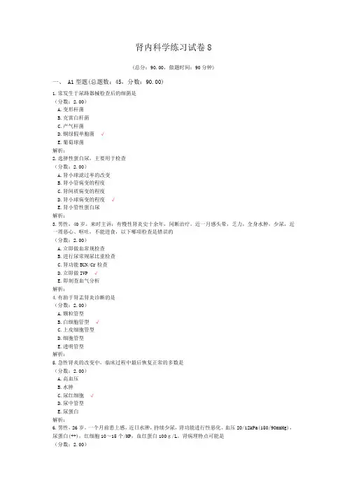 肾内科学练习试卷8