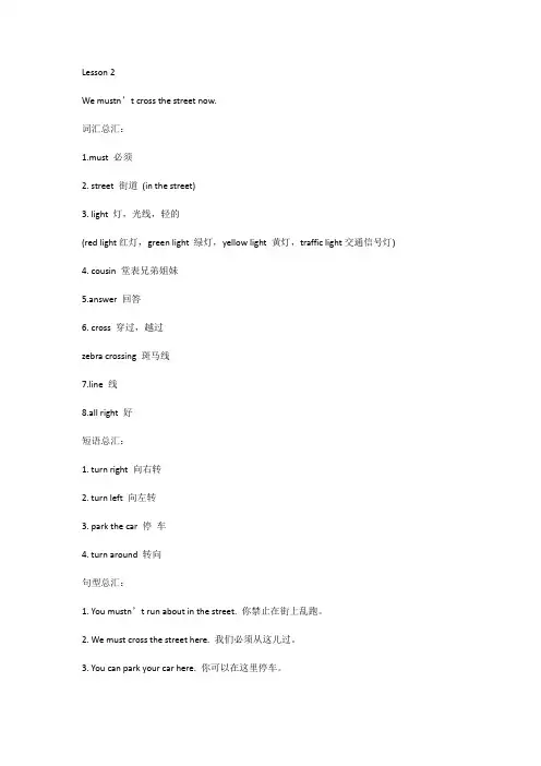 科普版小学英语五年级下册lesson 1 知识点总结
