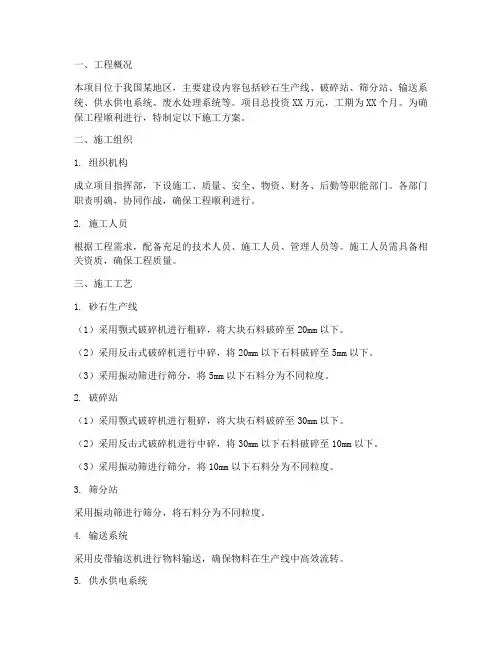 砂厂工程施工方案