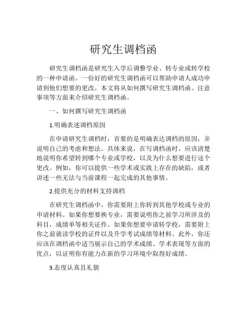 研究生调档函