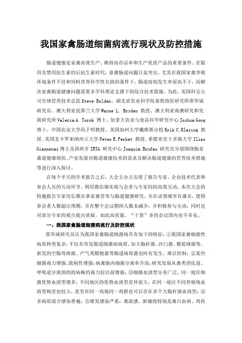 我国家禽肠道细菌病流行现状及防控措施