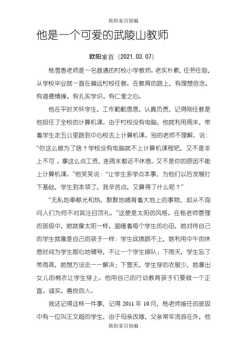 四有好教师 实例之欧阳学文创编之欧阳家百创编