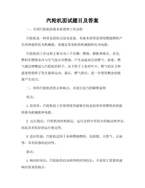 汽轮机面试题目及答案