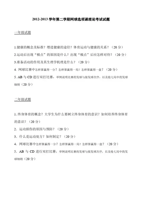 网球课理论试题