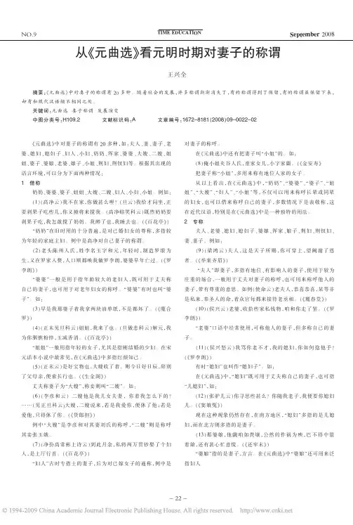 从_元曲选_看元明时期对妻子的称谓