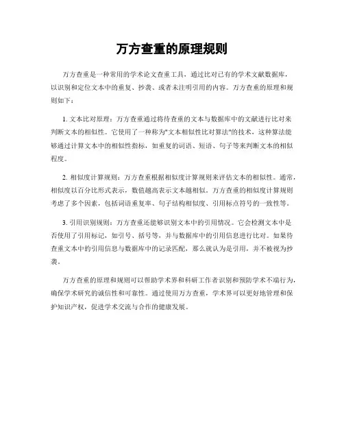 万方查重的原理规则