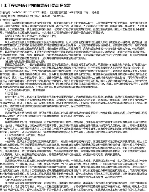 土木工程结构设计中的抗震设计要点 把余雷