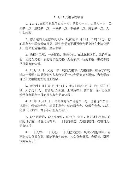 11月11光棍节祝福语