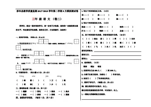 三年级语文下册3月月考试卷2
