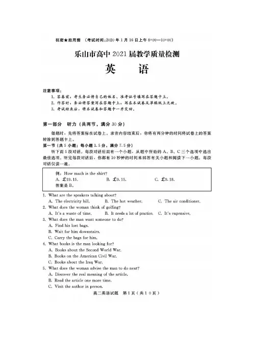 乐山市2021届高二上期末考试 英语试题(图片版含答案)