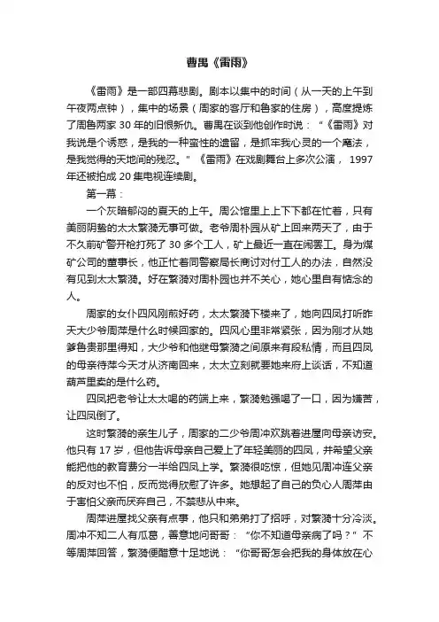 曹禺《雷雨》