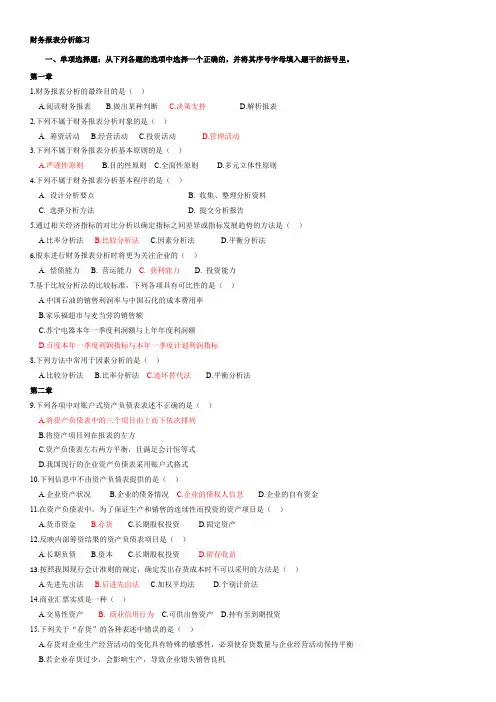 中央电大财务报表分析综合练习附答案