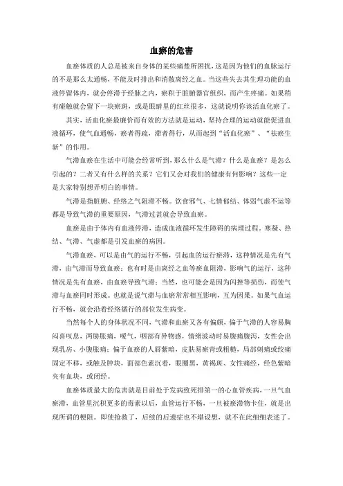 血瘀的危害