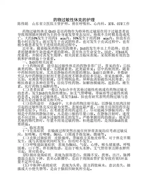 (护理)药物过敏性休克的护理