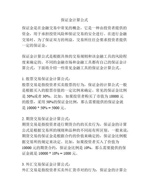 保证金计算公式