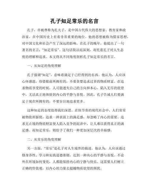 孔子知足常乐的名言