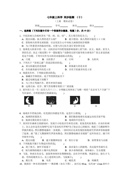 七年级科学上期末测试卷及答案