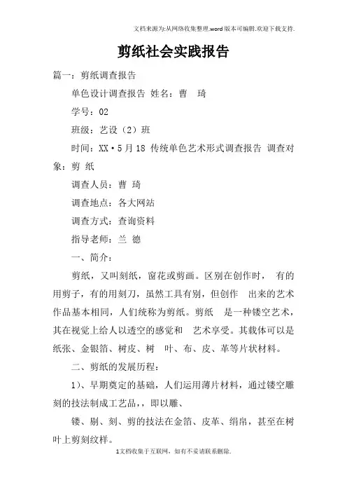 剪纸社会实践报告