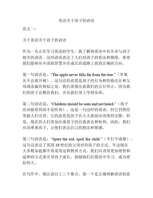 英语关于孩子的谚语