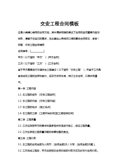 交安工程合同模板