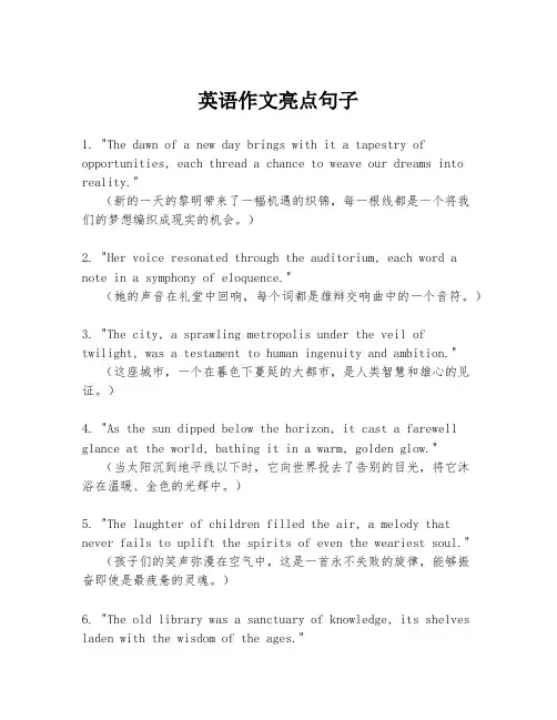 英语作文亮点句子