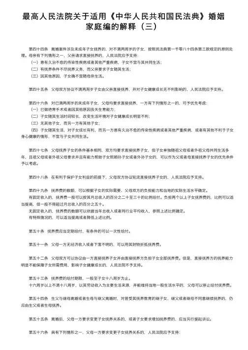 最高人民法院关于适用《中华人民共和国民法典》婚姻家庭编的解释（三）
