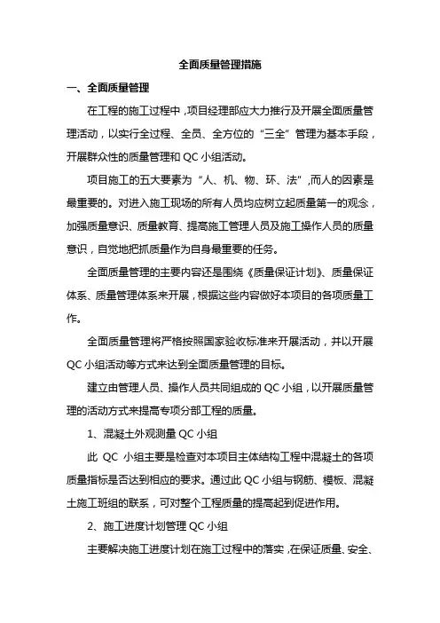 全面质量管理措施
