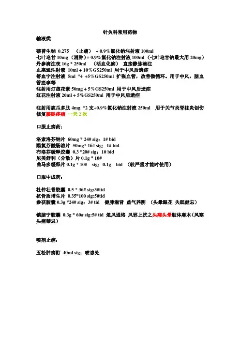 针灸科常用药物