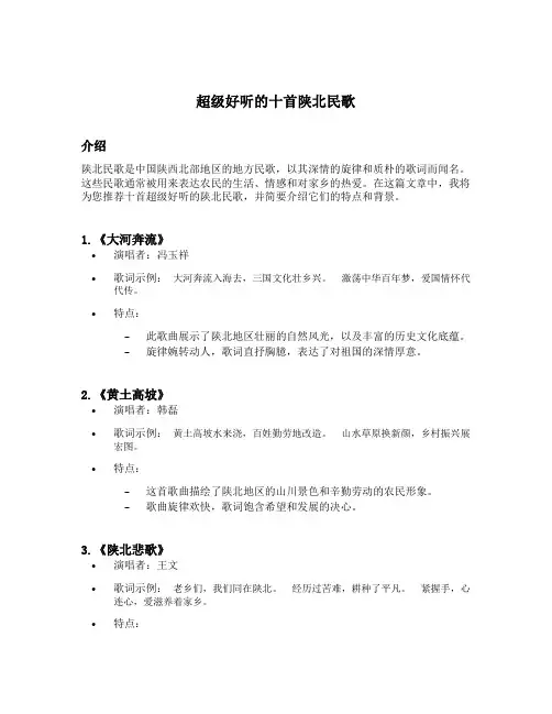 超级好听的十首陕北民歌