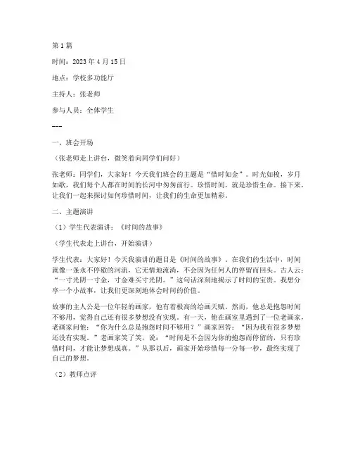 惜时如金主题班会记录(3篇)