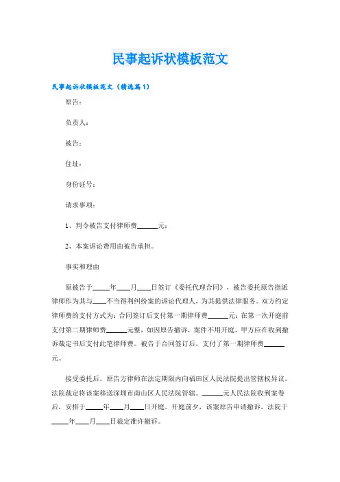 民事起诉状模板范文