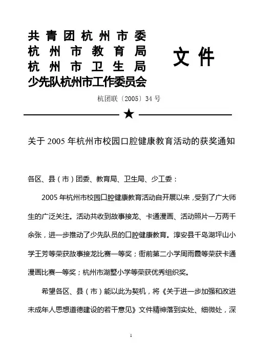 共青团杭州市委