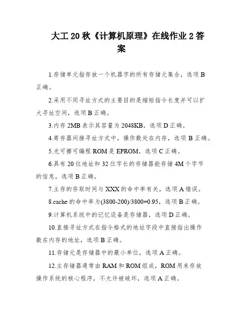 大工20秋《计算机原理》在线作业2答案
