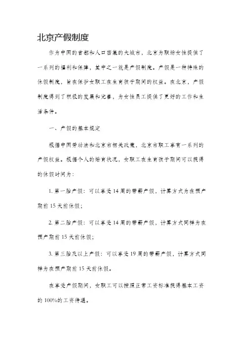 北京产假制度