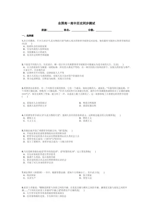 全国高一高中历史同步测试带答案解析
