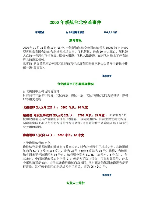2000年新航台北空难事件