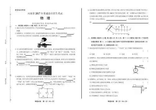 2017年河南省中考物理试卷