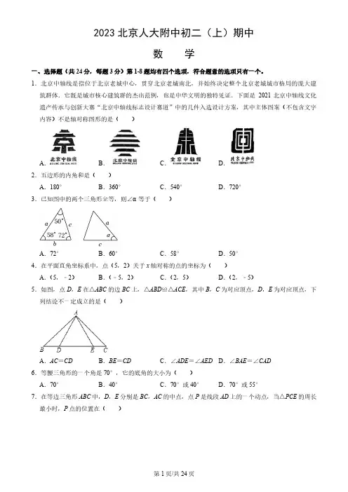 2023北京人大附中初二上学期期中数学试卷及答案