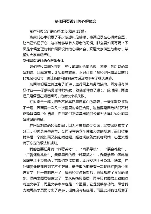 制作网页设计的心得体会