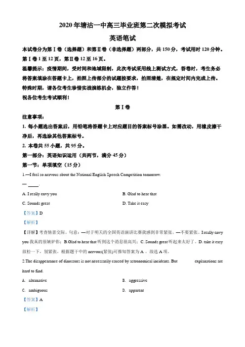 2020届天津塘沽一中高考第二次模拟英语试题(解析版)