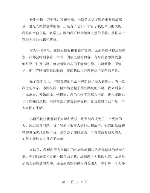 作文感谢书本范文