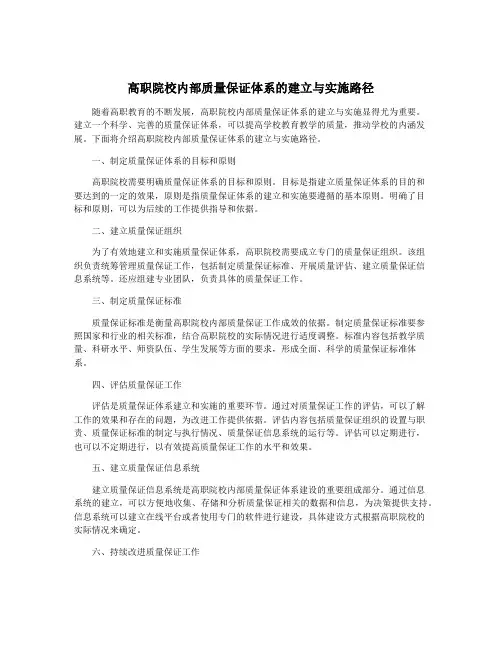高职院校内部质量保证体系的建立与实施路径