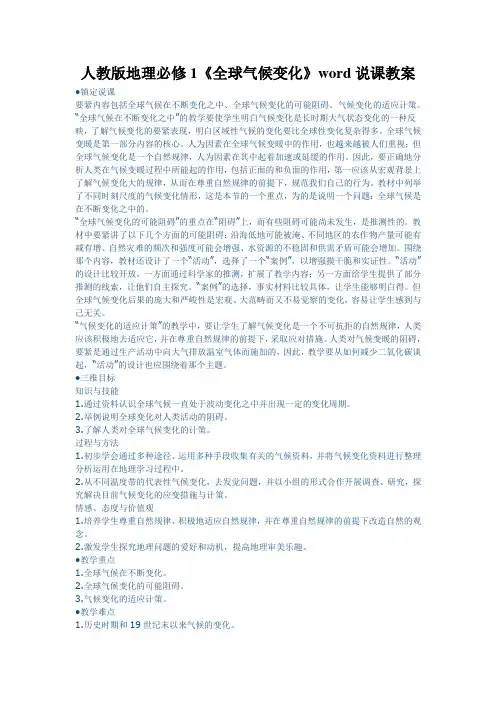人教版地理必修1《全球气候变化》word说课教案