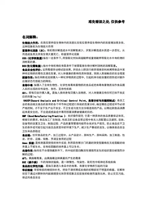 食品卫生学期末复习题