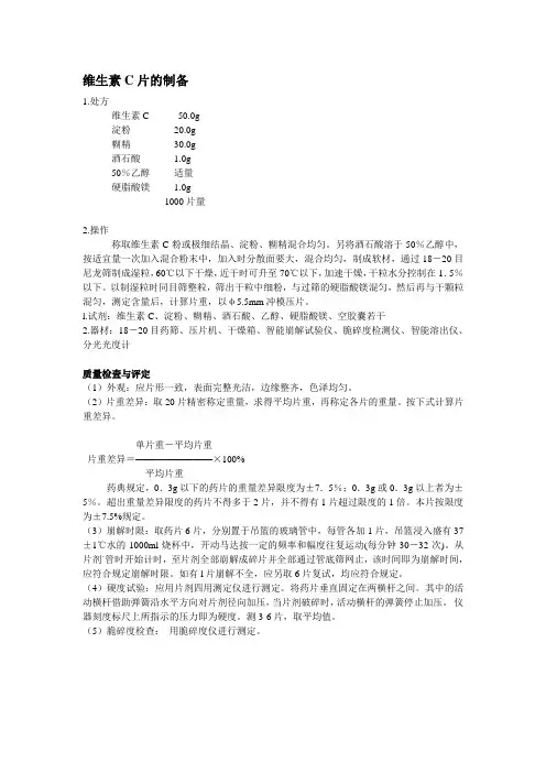 维生素C片