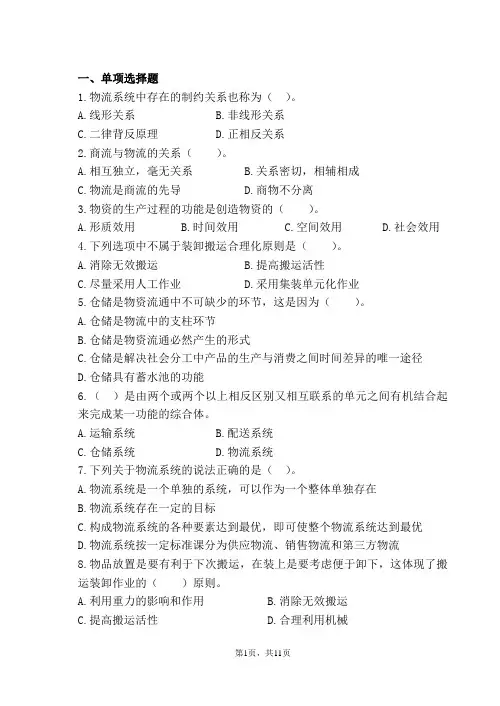 物流实务考试重点