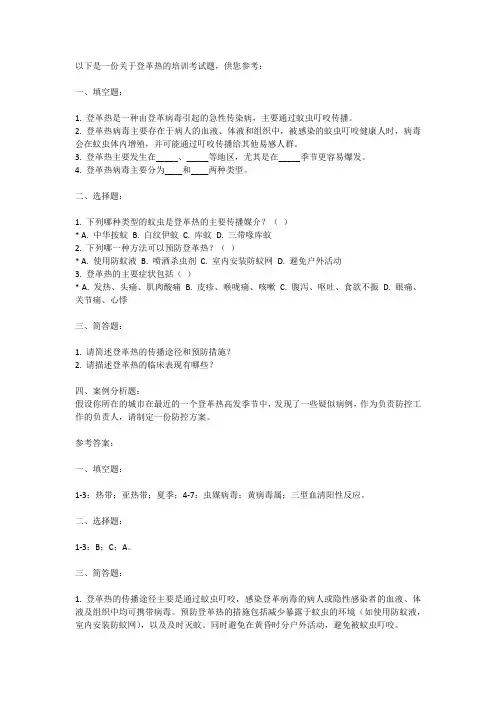登革热培训考试题2023