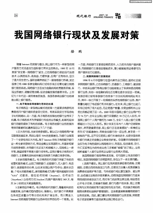 我国网络银行现状及发展对策