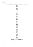 建筑工地运输车辆进出场登记表