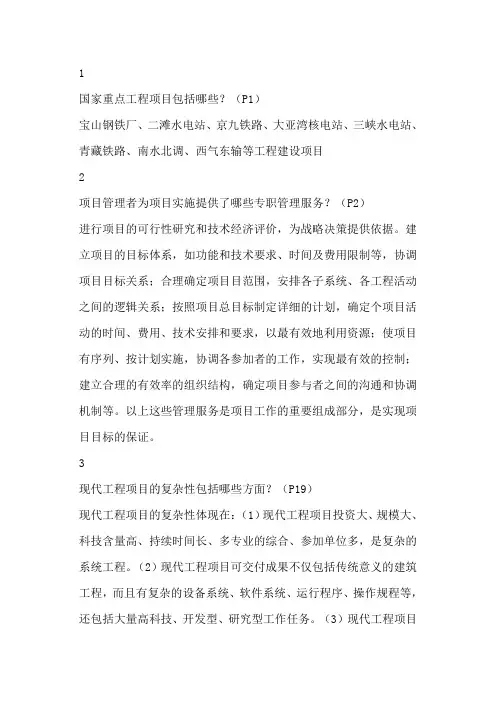 06087工程项目管理-必下资料